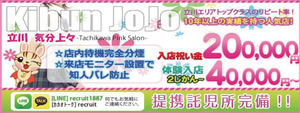 立川エリアのおすすめ求人 気分上々