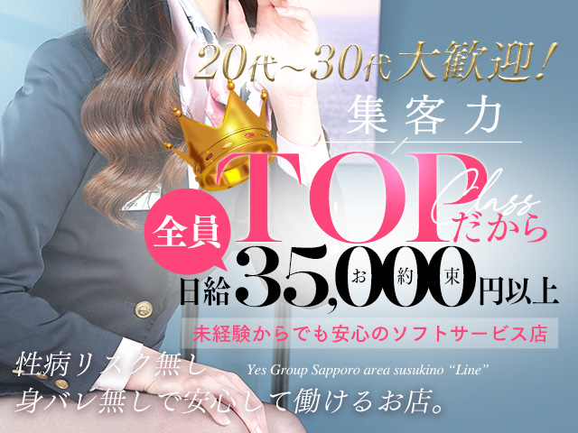 Lineの求人