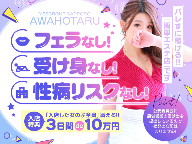 あわほたるの求人