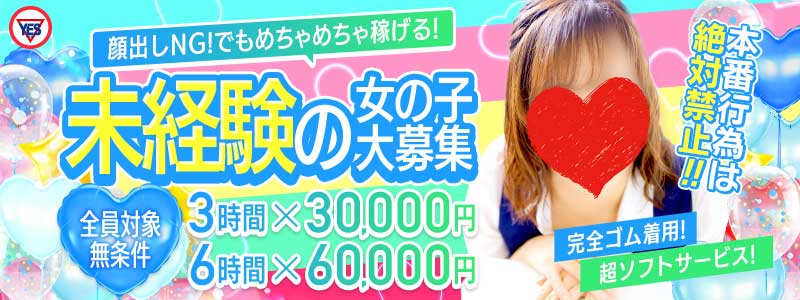 YESグループ BAD COMPANYの即日体験入店OK求人