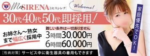 すすきの･札幌エリアのおすすめ求人 Mrs Sirena （ミセスシレナ）