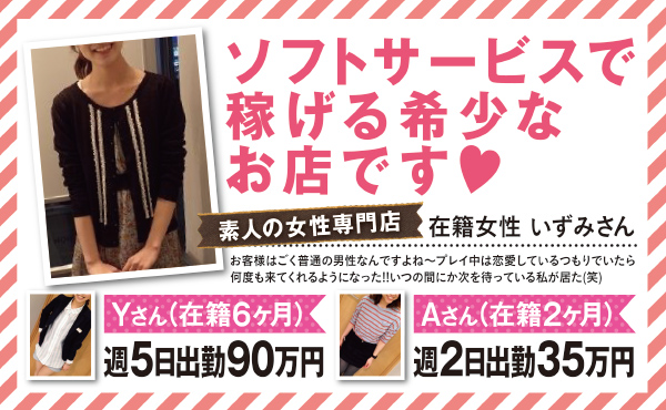 プチ体験入店で即日『4.5万円』以上稼げます♪ 