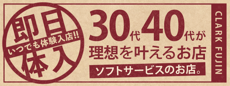 クラーク夫人（札幌ハレ系）の即日体験入店OK求人