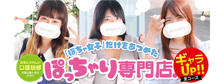 ぷっちょぽっちょボーイング（札幌ハレ系）の求人