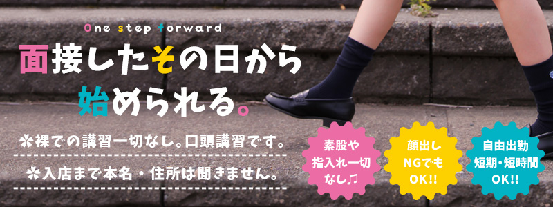 制服コーデ（札幌ハレ系）の即日体験入店OK求人