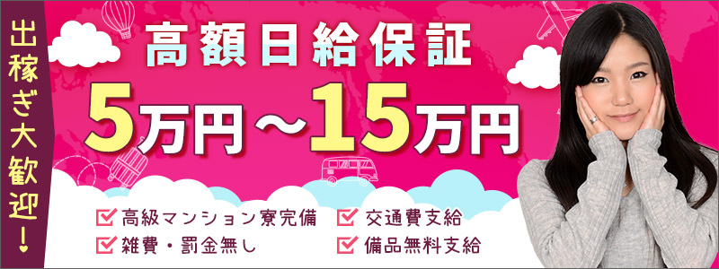 東京ﾘｯﾌﾟ渋谷店の即日体験入店OK求人