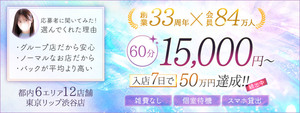 渋谷エリアのおすすめ求人 東京ﾘｯﾌﾟ渋谷店
