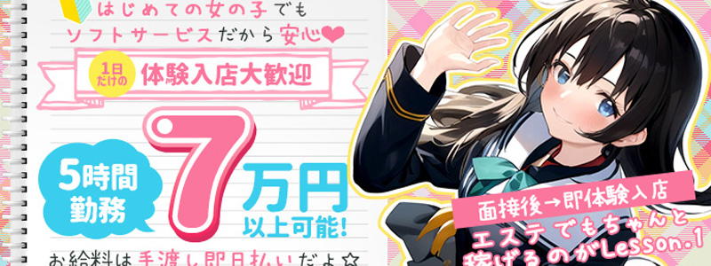 Lesson.1沖縄校の即日体験入店OK求人