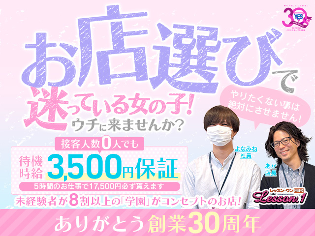 Lesson.1沖縄校の求人