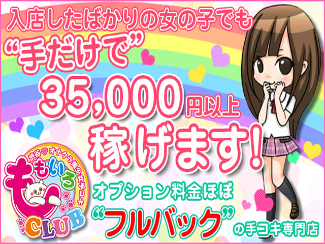 ももいろCLUBの求人