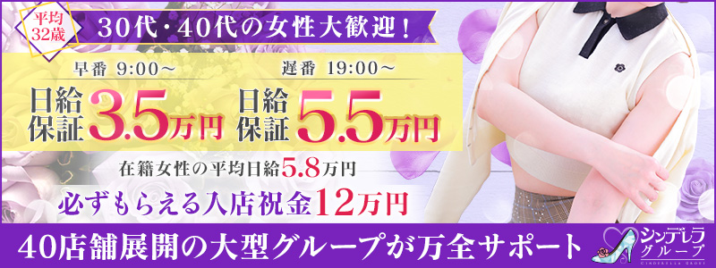 横浜人妻ヒットパレード(シンデレラグループ)の即日体験入店OK求人